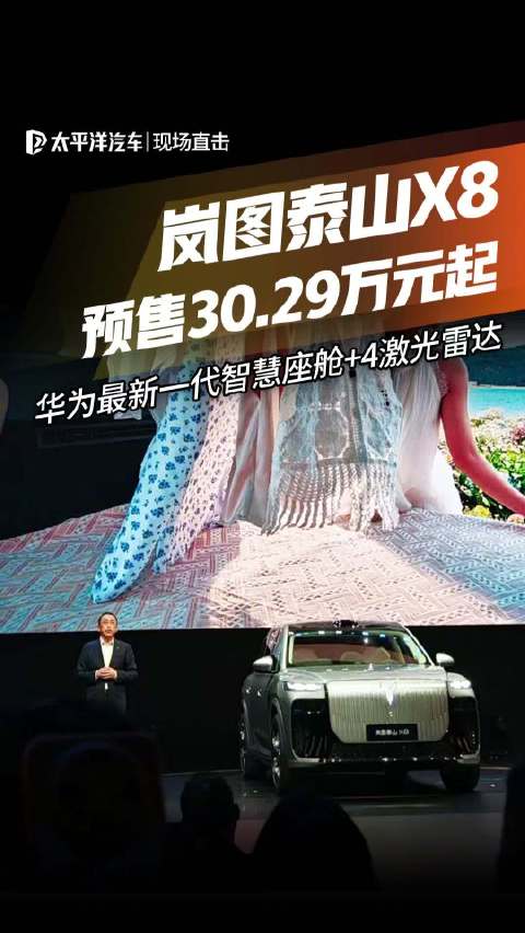 30.29万元起！搭载华为最新一代智慧座舱+4激光雷达，中国最大五座SUV！