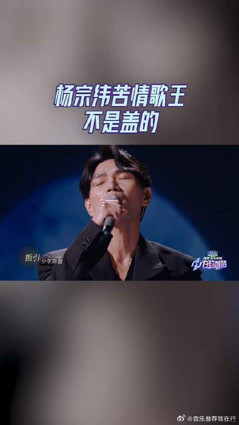 杨宗纬苦情歌王不是盖的，《我想要》太好听了