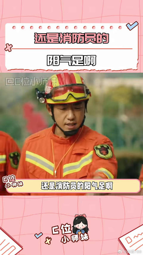 阎王和无常对了一天的账! 消防员 微博VC计划