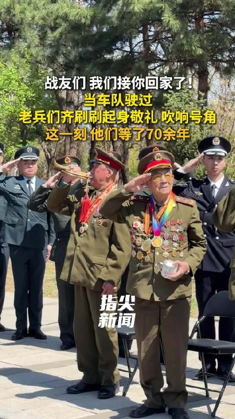 战友们我们接你回家了