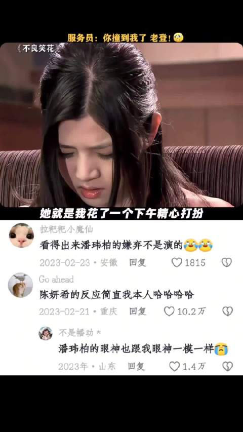 压根不用演完全真实反应，眼神简直我本人