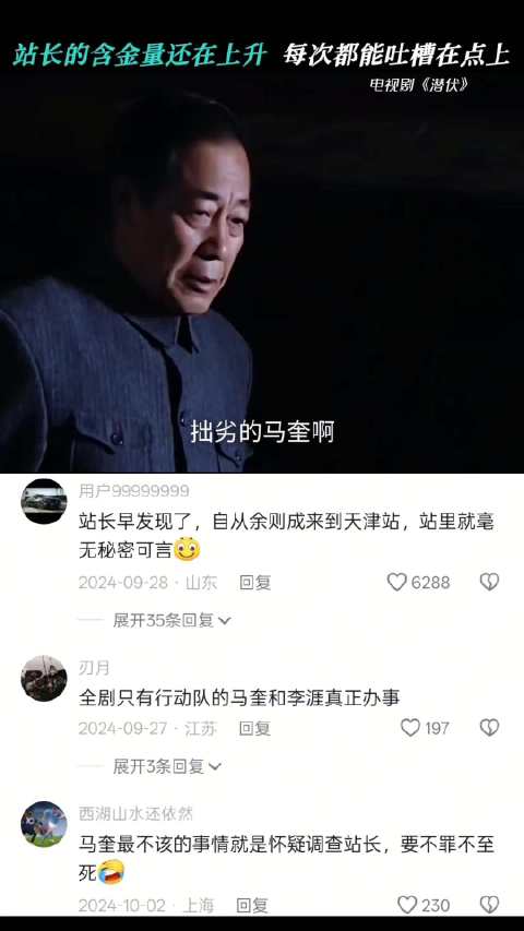 新一代的金句大师非站长莫属 潜伏｜孙红雷｜姚晨