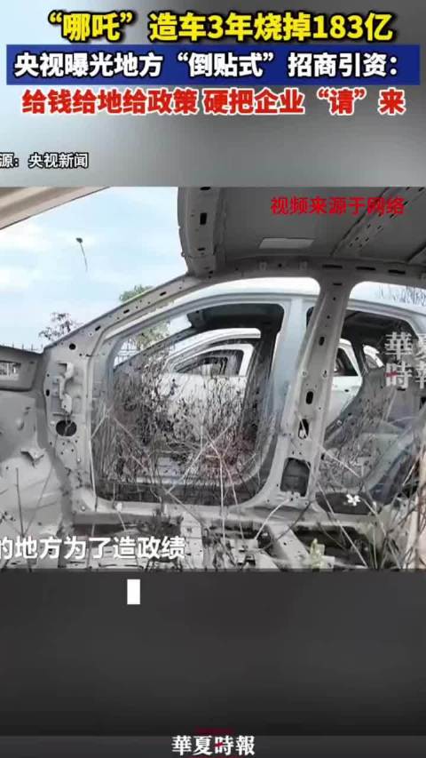 哪吒汽车创始人被限高，工厂停产员工欠薪