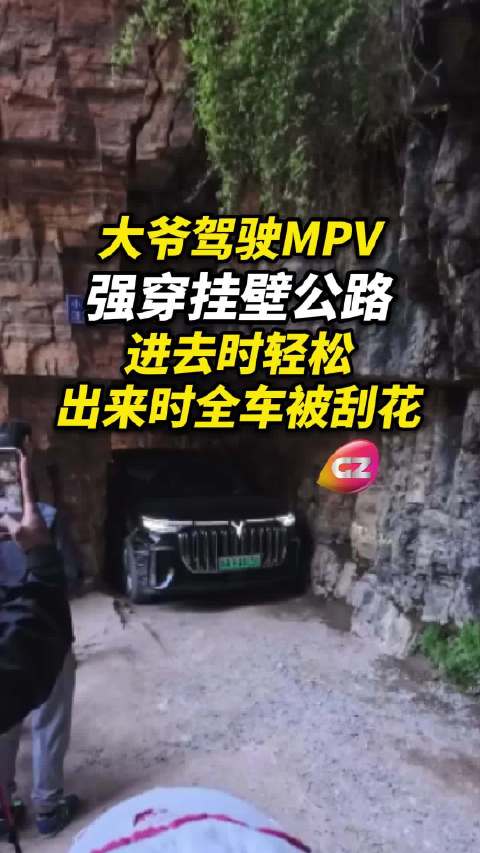 大爷驾驶MPV强穿挂壁公路致全车刮伤