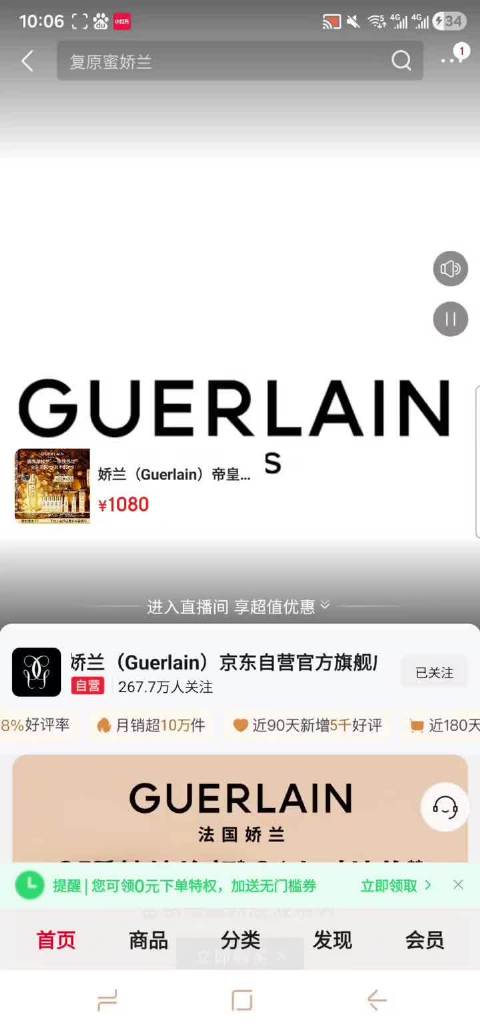 赵今麦娇兰护肤新物料，品牌店铺又将代言人海报置顶首页了