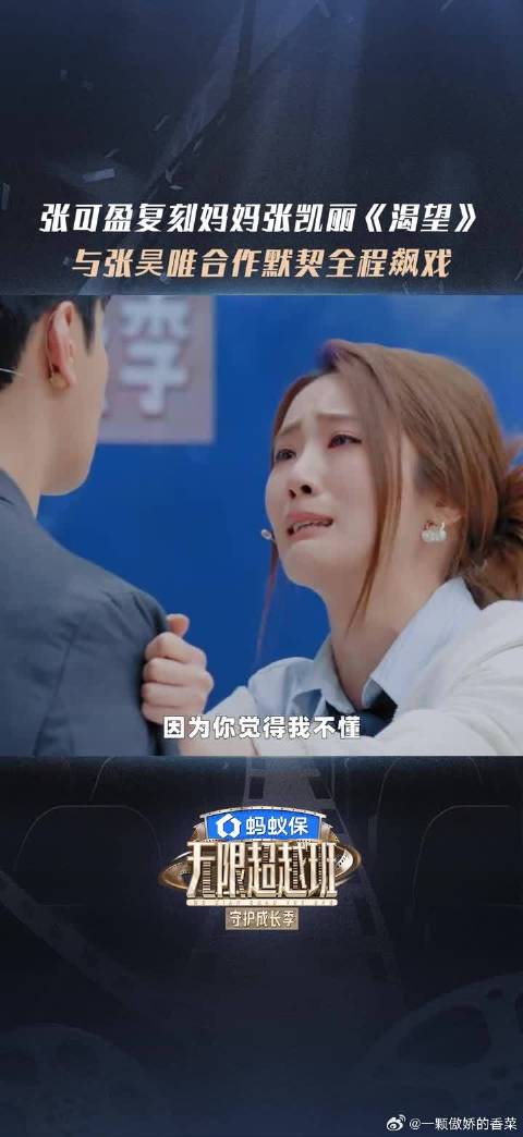 张可盈复刻妈妈张凯丽渴望