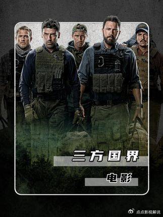 影视推荐：五老兵闯毒枭豪宅搜出十亿现金，贪婪索命