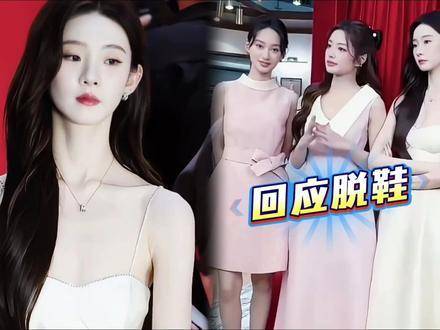 张艺凡澄清活动脱鞋事件，徐若晗夏梦被误卷入