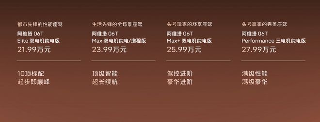 21.59万起，阿维塔06T上市，运动轿跑的全场景新答案