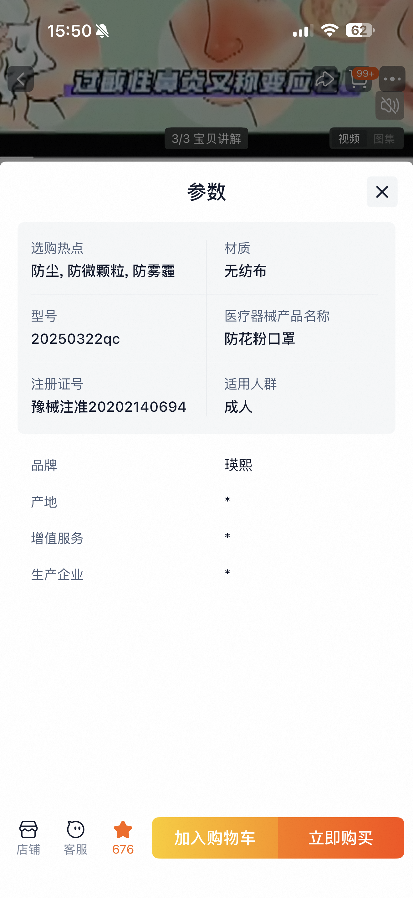瑛熙旗艦店標註的這款鼻腔空氣過濾器相關資質信息。店舖截圖
