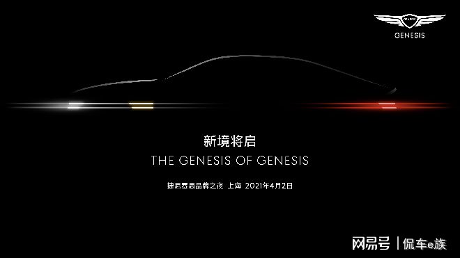 捷尼赛思品牌之夜