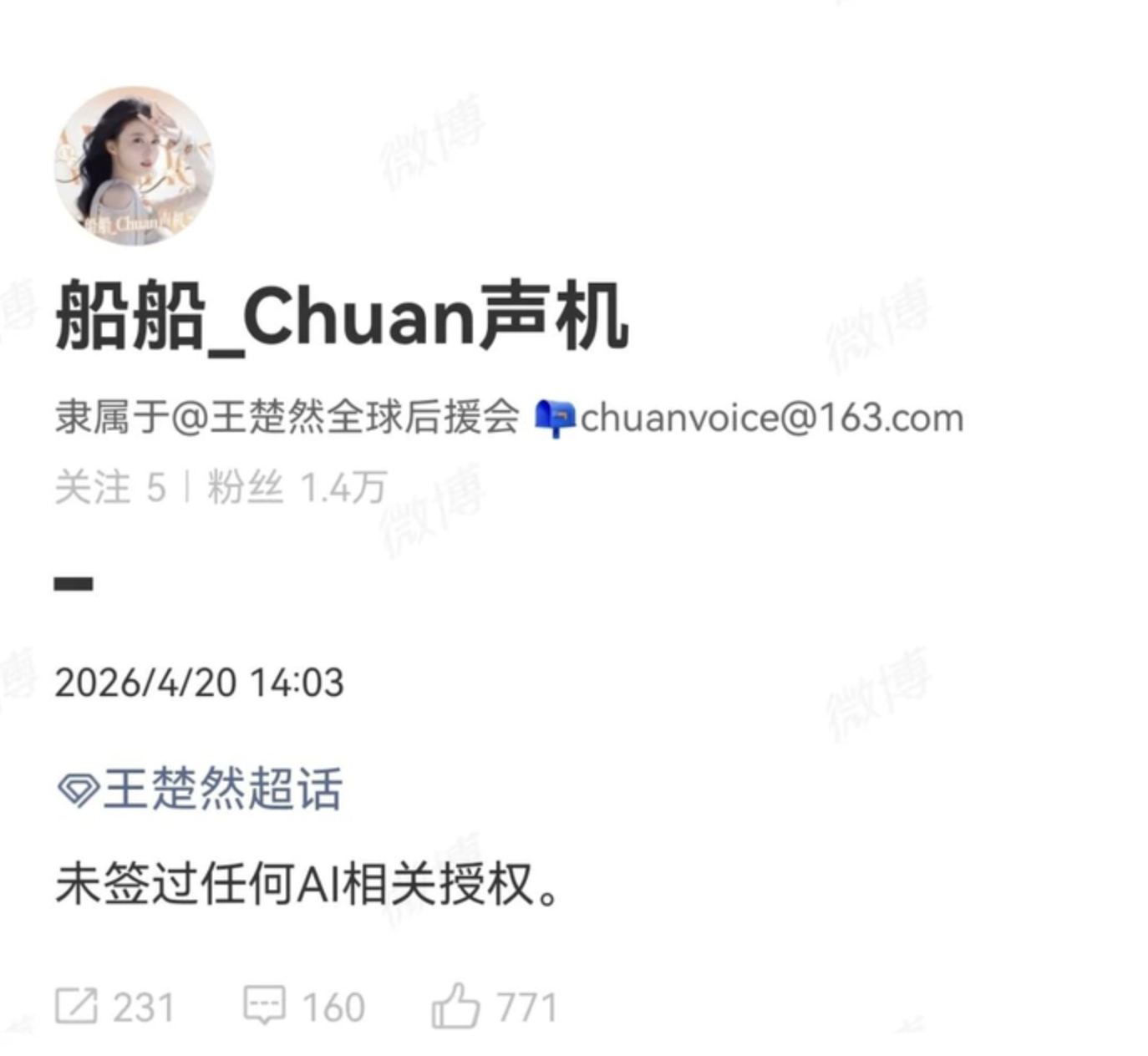 “爱奇艺AI艺人库”惹争议，张若昀、王楚然等多位艺人否认签约，创始人：只是意愿，具体合作要细谈