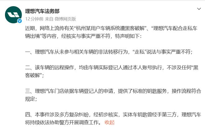 理想汽车辟谣！“黑客破解”“配合走私”与事实严重不符