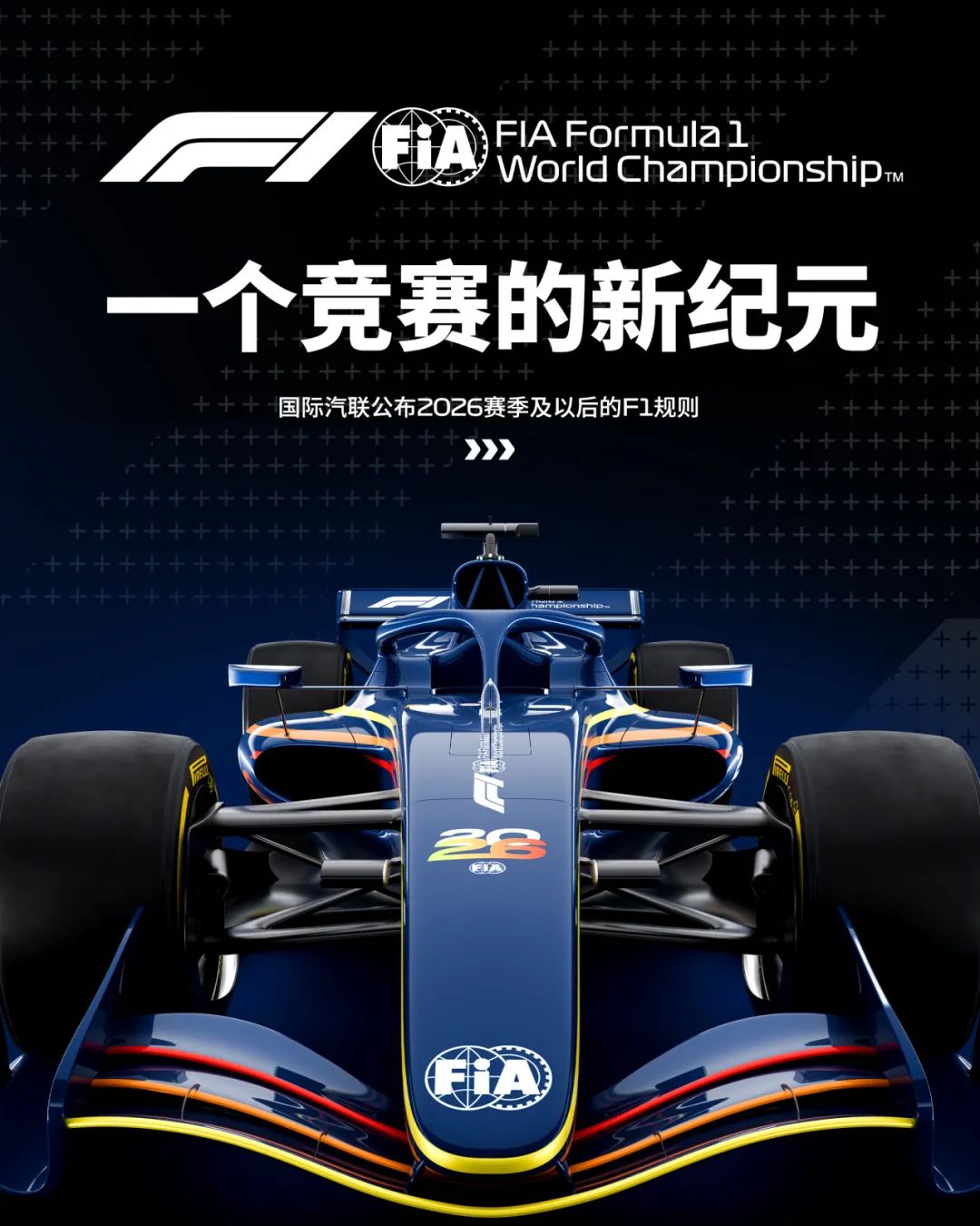 “一键超车”、可变形前翼和尾翼？2026赛季F1新规来了！_澎湃号·湃客-The Paper