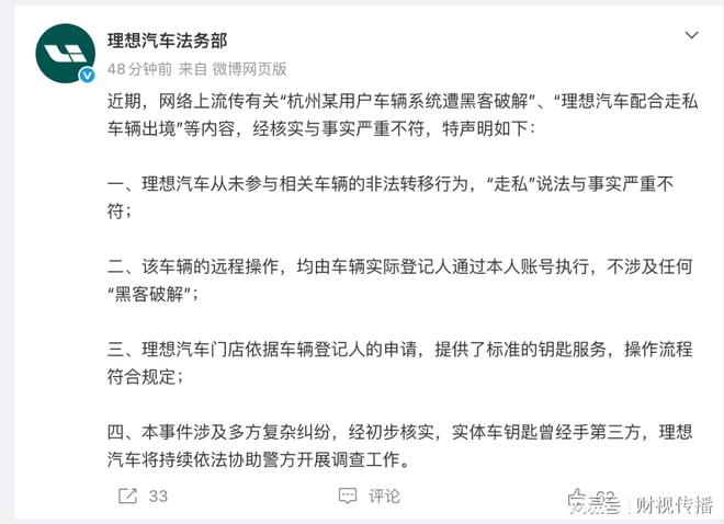 理想汽车辟谣“走私”传闻