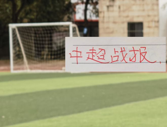 战报！中超第7轮 前申花外援阿马杜含金量继续提升