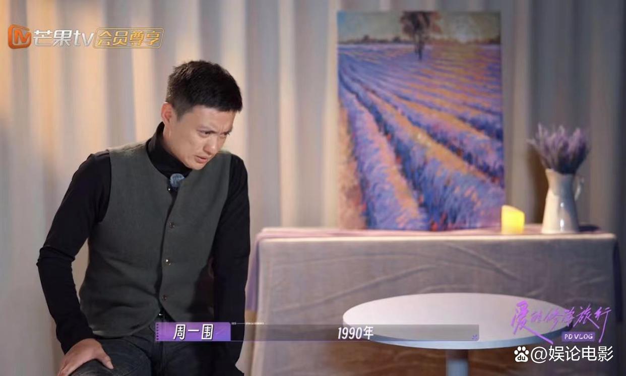 周一围人生的三个转折点,没有结婚时间点,都是事业为主