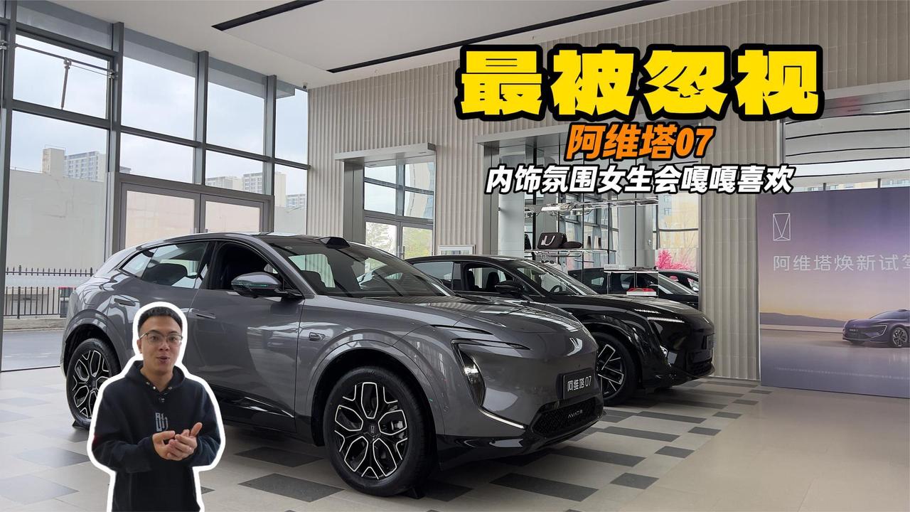 二十万预算最适合女生的车 阿维塔07 智驾不用担心内饰最为精致
