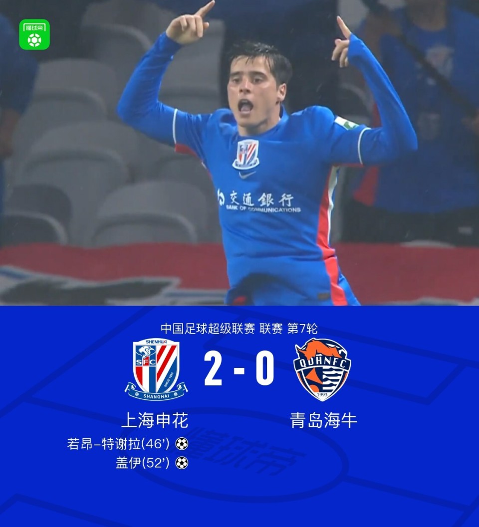 申花2-0海牛迎四连胜，盖伊、特谢拉建功，牟鹏飞三连神扑