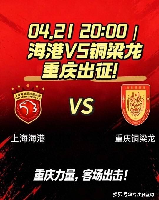 2-1！重庆铜梁龙战胜海港，听听各界专家怎么说：武磊一针见血_帕努_升班马_射正