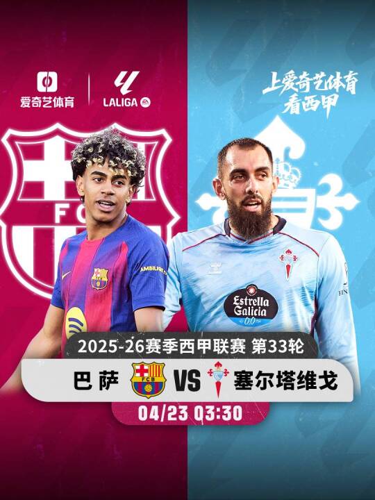 巴萨 马竞 西甲 亚马尔