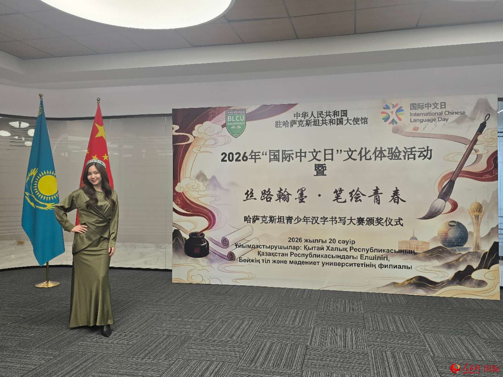 北京语言大学哈萨克斯坦分校举办“国际中文日”庆祝活动