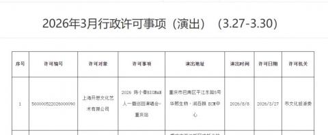 2026陈小春重庆演唱会最新消息- 重庆本地宝