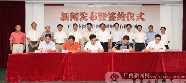 广西投资集团金融控股有限公司正式揭牌成立