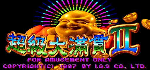 超级大满贯