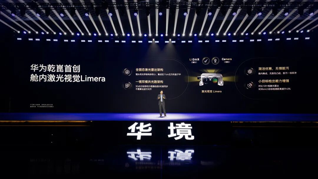 华为乾崑智驾上新:首发舱内激光视觉,实现“上市即城区”领航