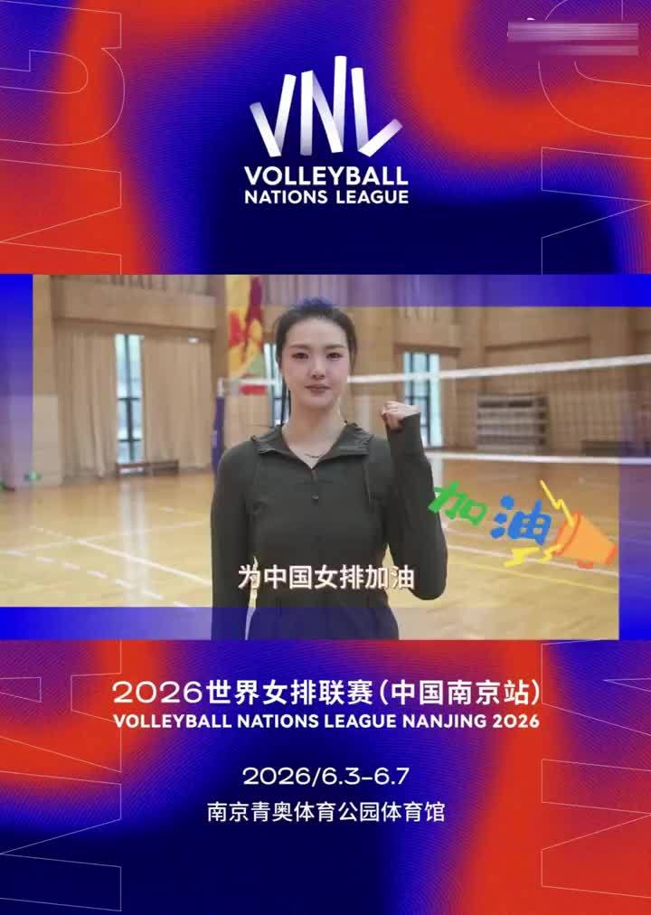 张常宁为中国女排加油