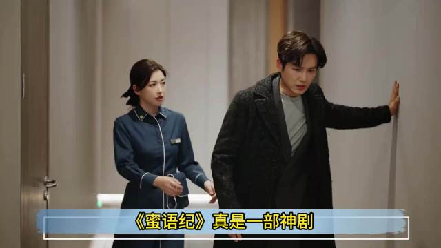 郭晓婷徐海乔《蜜语纪》演绎现代仙侠婚后生活