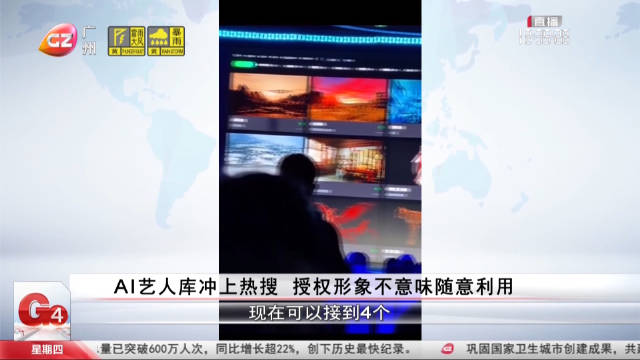 AI艺人库冲上热搜 授权形象不意味随意利用