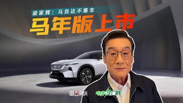 影帝代言长安马自达新能源，好演员代言好车，很搭
