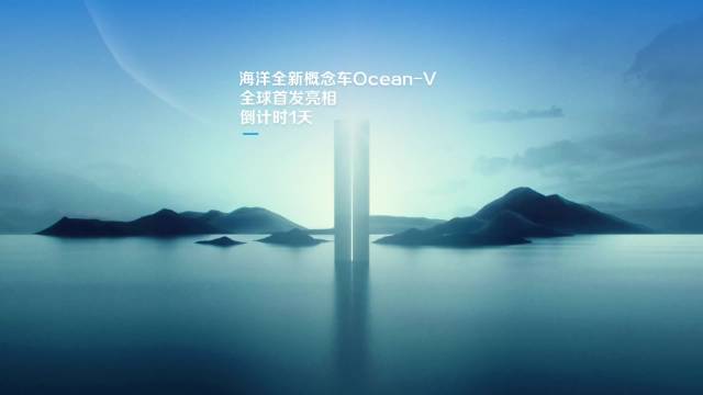 比亚迪Ocean-V概念MPV将亮相北京车展