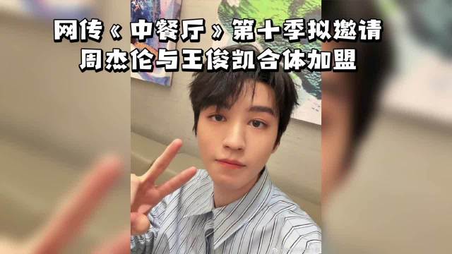 《中餐厅》第十季拟于2026年5月启动海外录制…