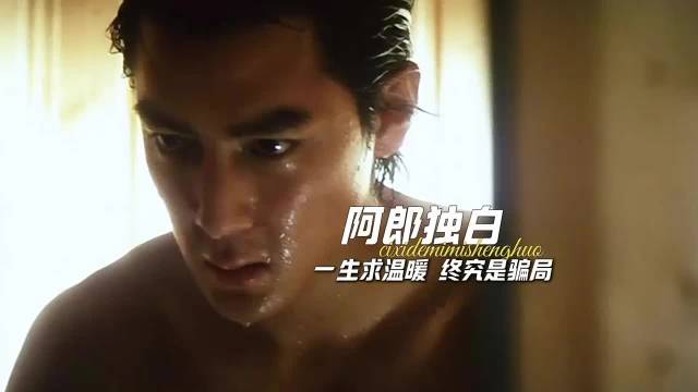 我这辈子最想要的，只是被当成一个人 《变脸迷情》林雪黎姿冯德伦 吴彦祖