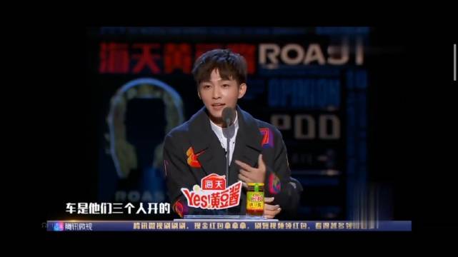 我都不在台上，车是他们三个人开的！