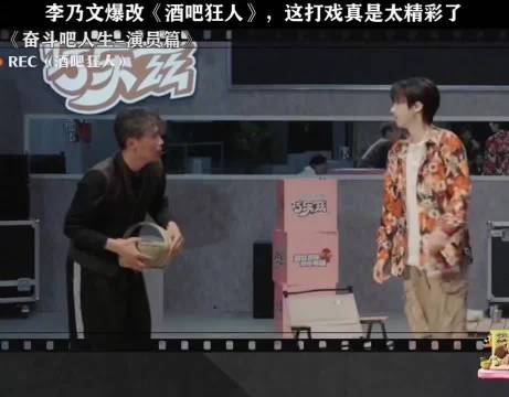 李乃文为角色加戏吐口水踹流浪汉,要求真打实拍