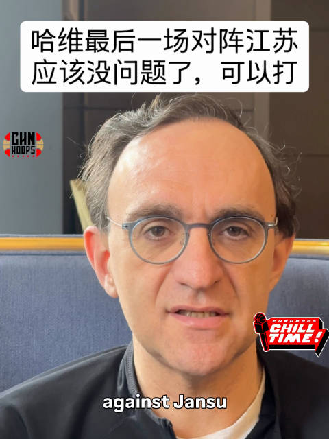 辽宁男篮主教练乌戈更新哈维伤情，最后一场打江苏，可上！