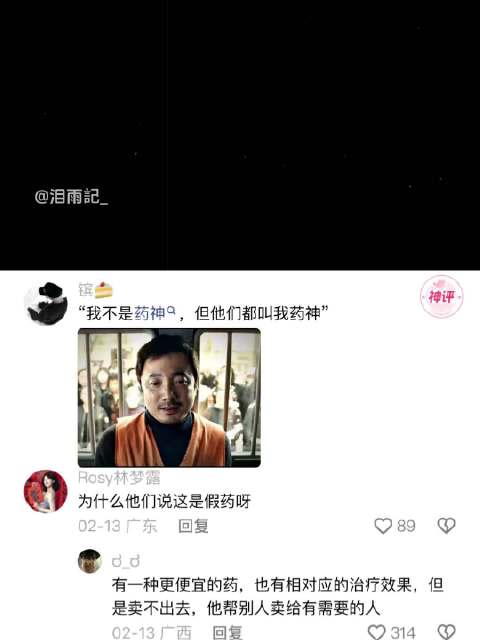 我不是药神 我只想救人