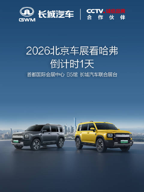 哈弗猛龙PLUS7座版亮相北京车展