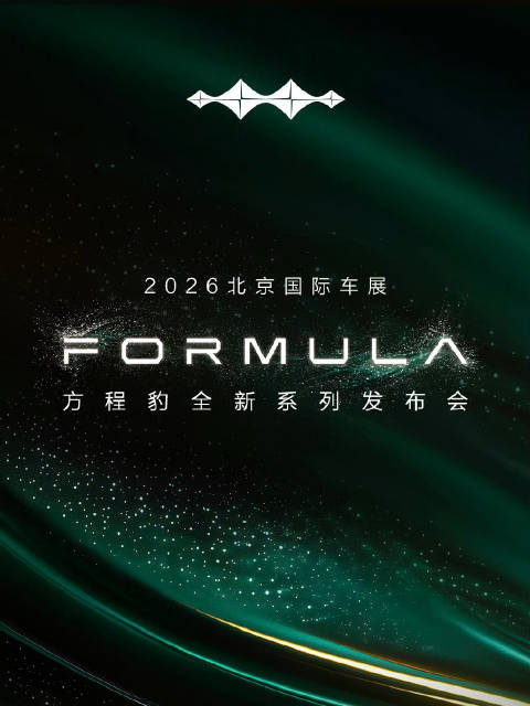 方程豹截止日vs腾势截止日 《勾得到你》