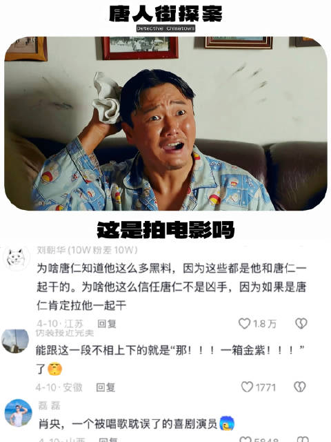 唐探经典台词王者归来引热议
