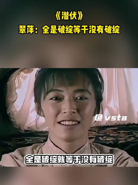 《潜伏》翠萍：全是破绽等于没有破绽！