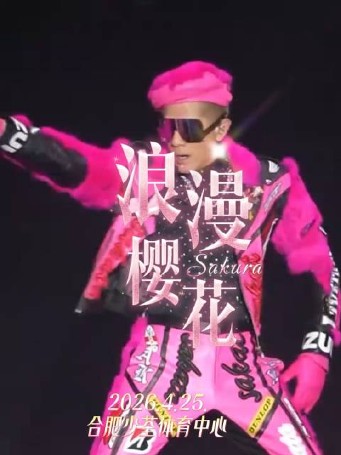 郭富城合肥演唱会来了