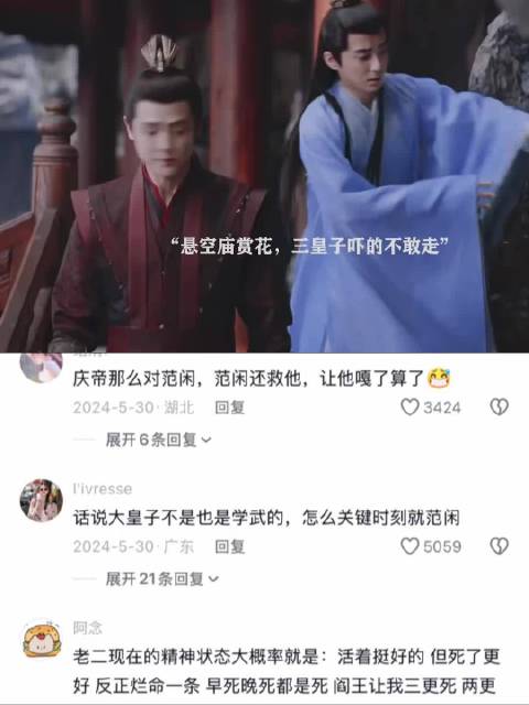 庆余年2二皇子佛系三皇子胆小