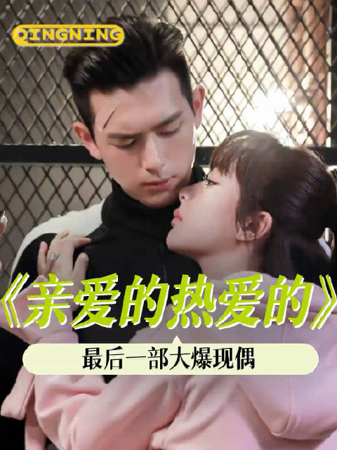 杨紫合作男演员频翻红，李现邓为等皆走红