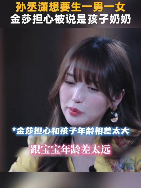 金莎谈备孕计划，希望与孩子年龄差小如姐妹