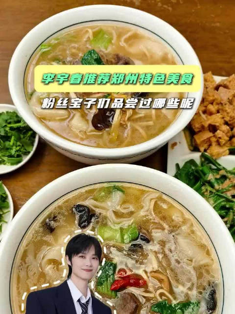 李宇春安利郑州美食